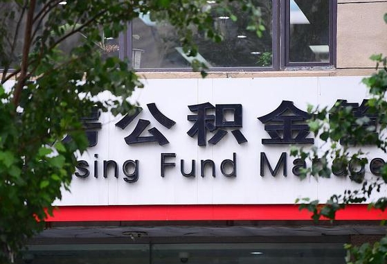 福州公积金可以自愿提取了（公积金可以自愿提取了支付宝）